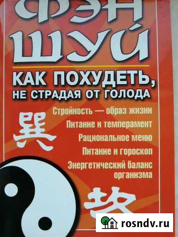 Эзотерика-6.Фен-шуй Королев - изображение 1