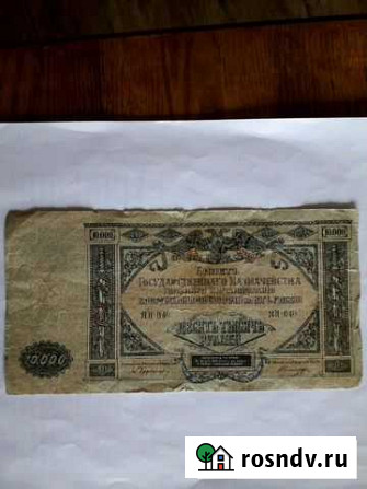 1919 год 10000 рублей Петропавловск-Камчатский - изображение 1