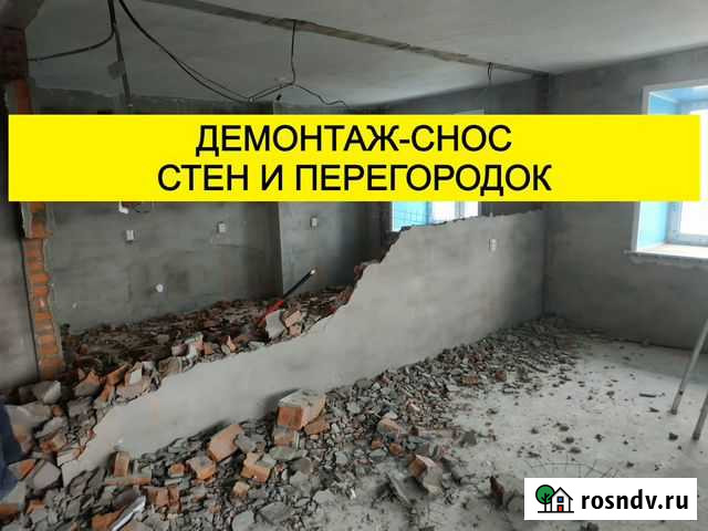 Демонтаж (снос) стен (перегородок) под ключ Благовещенск - изображение 1