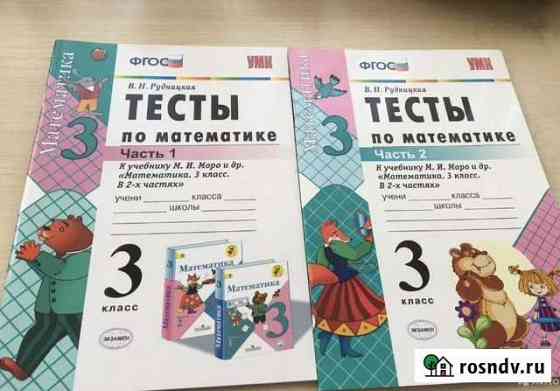 Тесты по математике 3 кл Балашиха