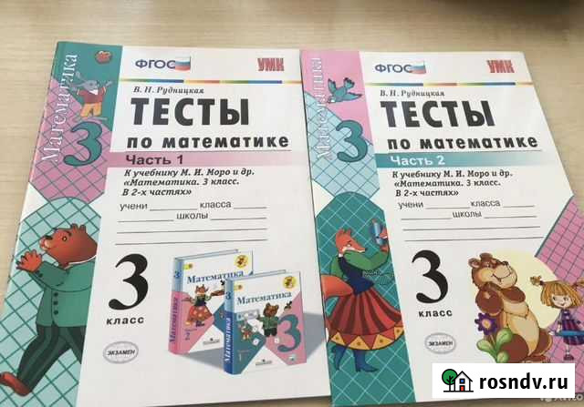 Тесты по математике 3 кл Балашиха - изображение 1