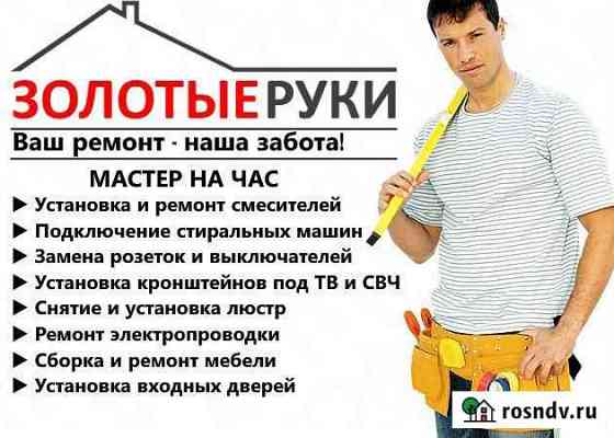 Мастер на час Боровичи