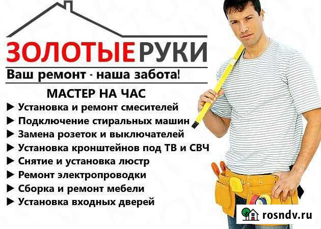 Мастер на час Боровичи - изображение 1