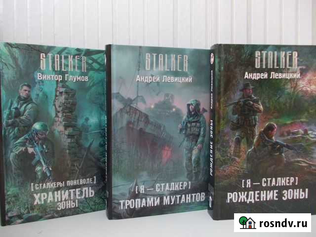 Книги сталкер stalker Кудымкар - изображение 1