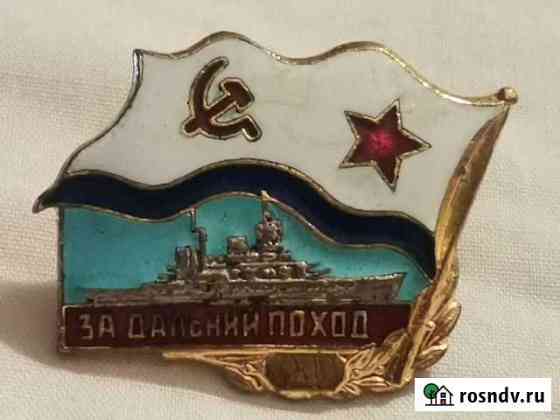 Знак За дальний поход,1961 Крейсер вмф На винте Санкт-Петербург