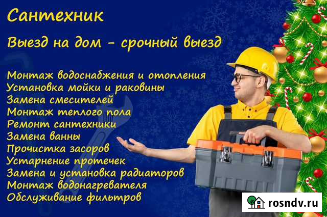 Сантехник Йошкар-Ола - изображение 1