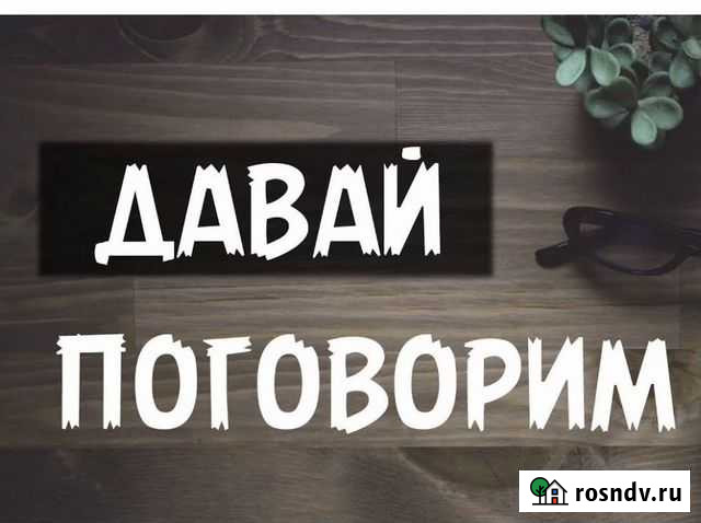 Собеседник друг на час Санкт-Петербург - изображение 1