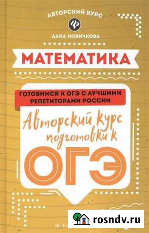 Авторский курс по подготовке к огэ Йошкар-Ола - изображение 1