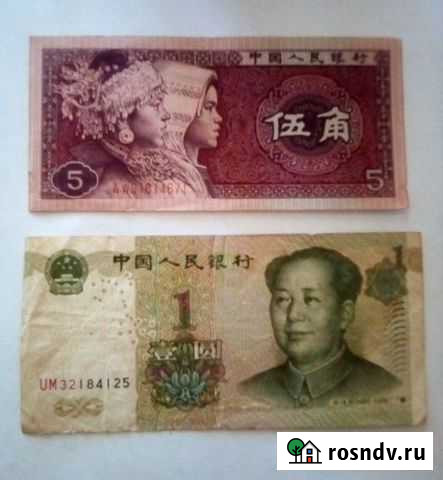 Китайские деньги Челябинск - изображение 1