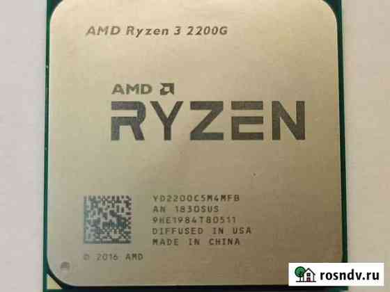 Процессор AMD Ryzen 3 2200G с видеокартой Radeon V Мурманск