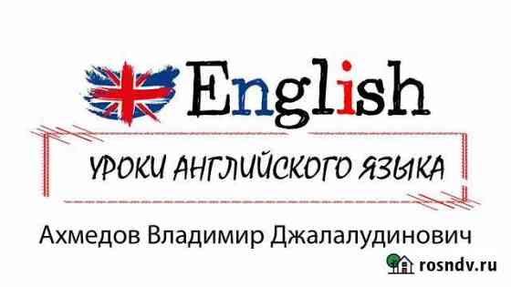 Уроки английского языка Каспийск