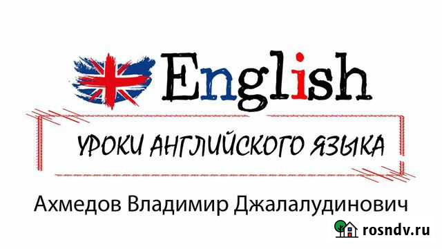 Уроки английского языка Каспийск - изображение 1
