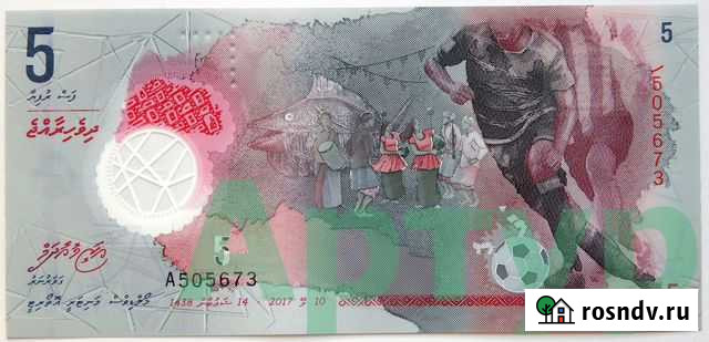 Мальдивы 5 руфий 2017г. Ч.М по футболу (пластик) Брянск - изображение 1