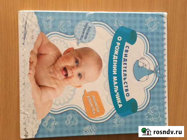 Обложка Свидетельство о рождении Тюмень - изображение 1