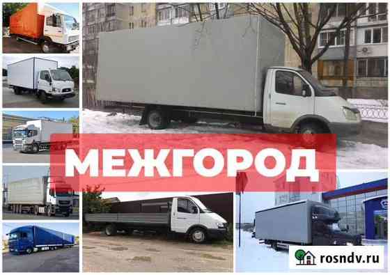 Грузоперевозки и переезды Клинцы