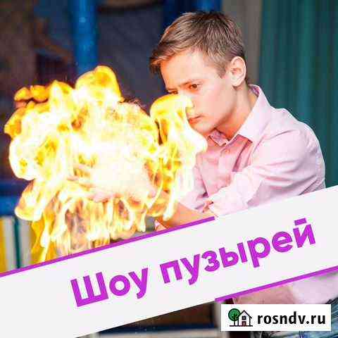 Шоу Гигантских Мыльных Пузырей / Аниматоры Волгоград