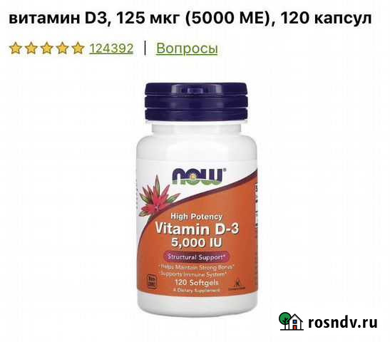 Витамин Д3 Рязань - изображение 1
