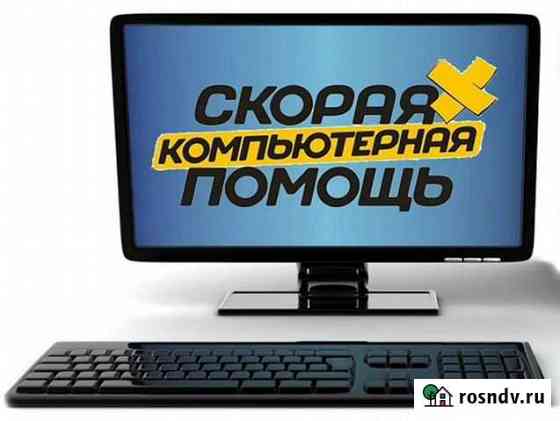 Частный компьютерный специалист, ремонт на дому Самара