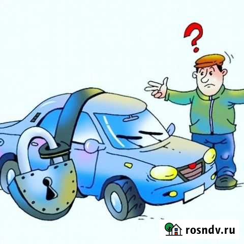 Вскрытие авто, дверей. Открытие замков. прикурить Видное - изображение 1