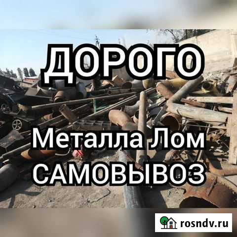 Прием металла Махачкала - изображение 1