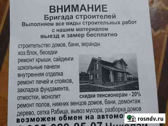 Строительная бригада Санкт-Петербург