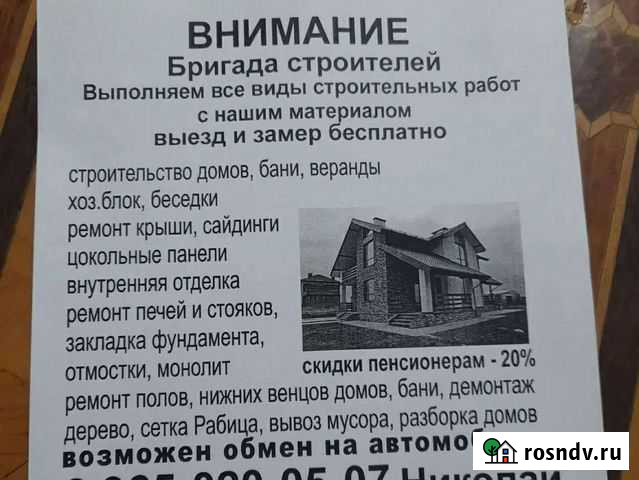 Строительная бригада Санкт-Петербург - изображение 1