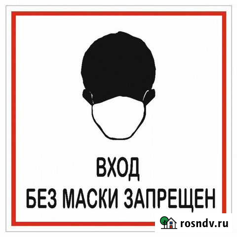 Табличка Без маски запрещено 200х200мм Октябрьский - изображение 1