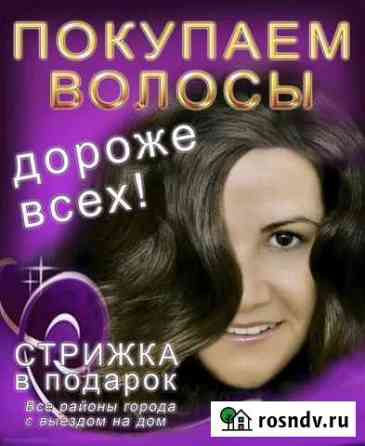 Волосы натуральные Электросталь
