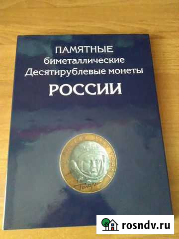 Монеты биметалл альбом 74 штуки Белогорск - изображение 1