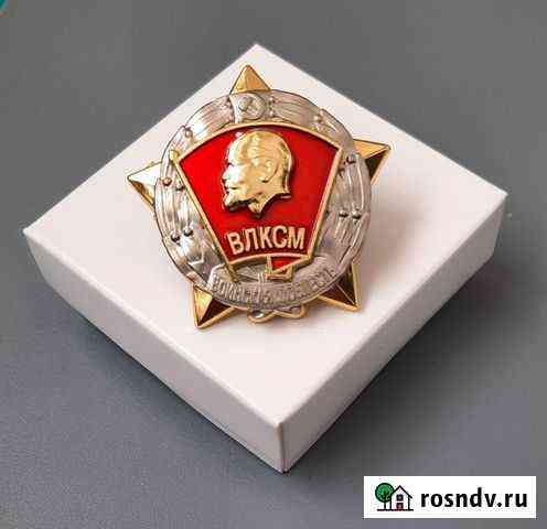 Знак цк влксм Воинская доблесть Липецк