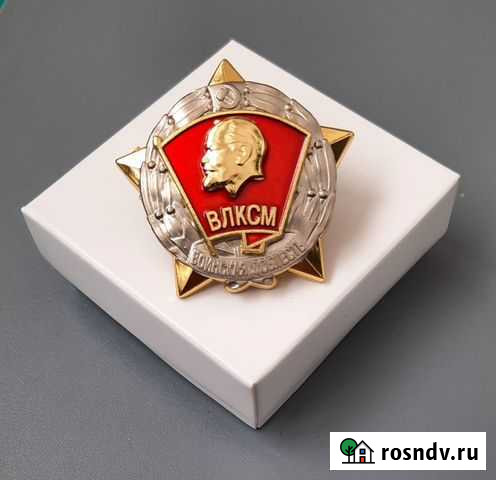 Знак цк влксм Воинская доблесть Липецк - изображение 1