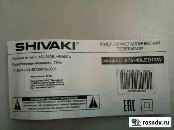 Shivaki STV-40LED13W Пенза