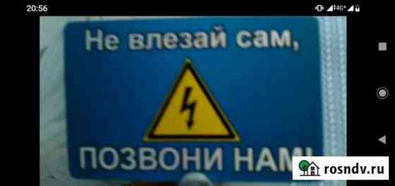 Электрик Белогорск