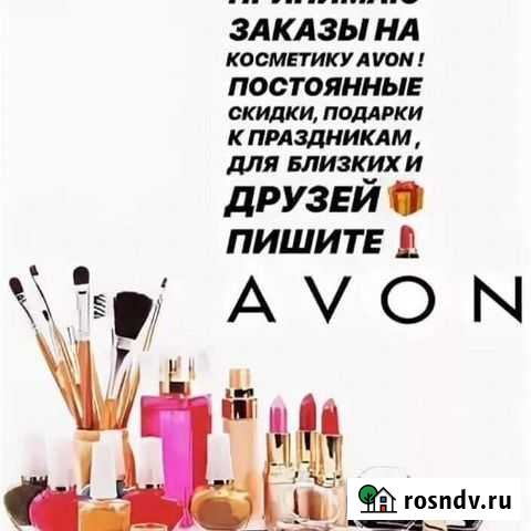 Принимаю заказы на эйвон Волгоград - изображение 1