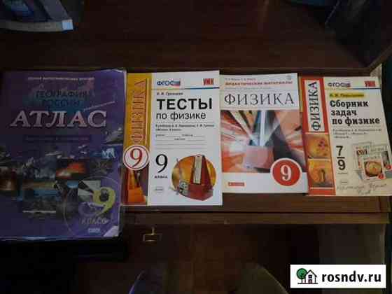 Атлас география и доп. материалы по физике 9 класс Балашиха