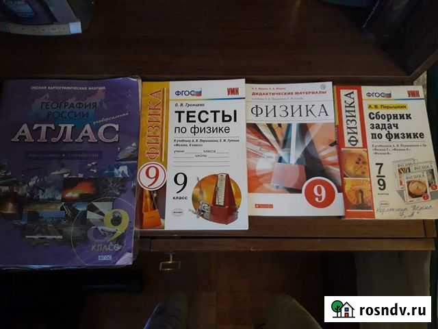 Атлас география и доп. материалы по физике 9 класс Балашиха - изображение 1