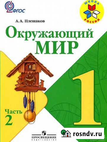 Учебник окружающий мир Иваново - изображение 1