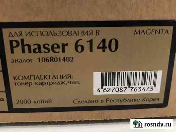 Картридж 106R01-482 magenta Киров