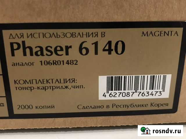 Картридж 106R01-482 magenta Киров - изображение 1