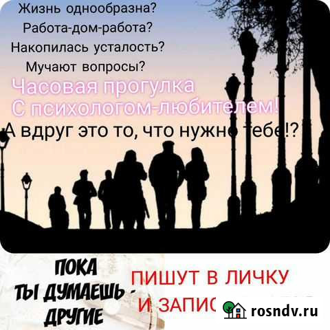 Услуги консультанта по психологии, взаимоотношения Бузулук - изображение 1