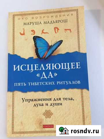 Книга Исцеляющее да Майкоп - изображение 1