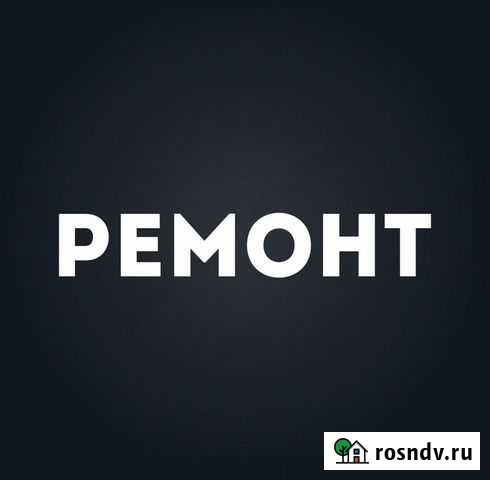 Ремонт квартир и подъездов Москва - изображение 1