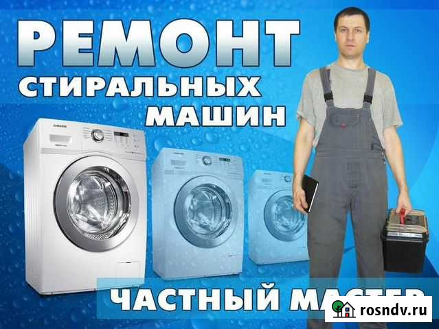 Ремонт стиральных машин без посредников Кольчугино - изображение 1