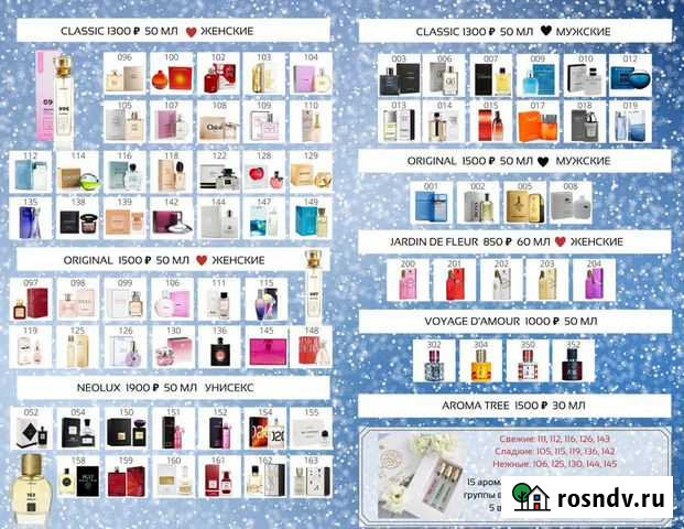 Парфюм Армель Рузаевка - изображение 1