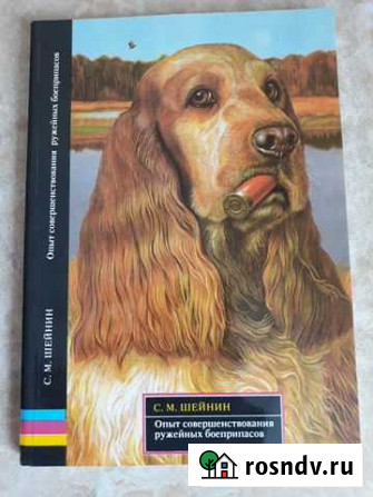Книги по охоте Златоуст - изображение 1
