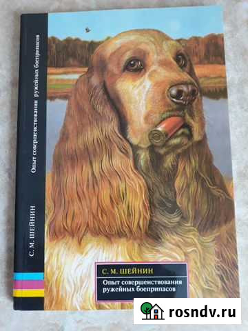 Книги по охоте Златоуст - изображение 1