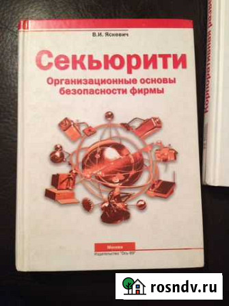 Книга Организационные основы безопасности фирмы Нальчик - изображение 1