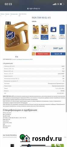 Масло трансмиссионное 75w90 Иркутск - изображение 1