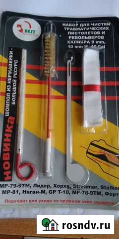 Набор для чистки пистолета револьвера Елец - изображение 1