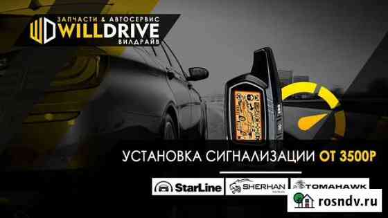 Установка сигнализации на автомобили Челябинск